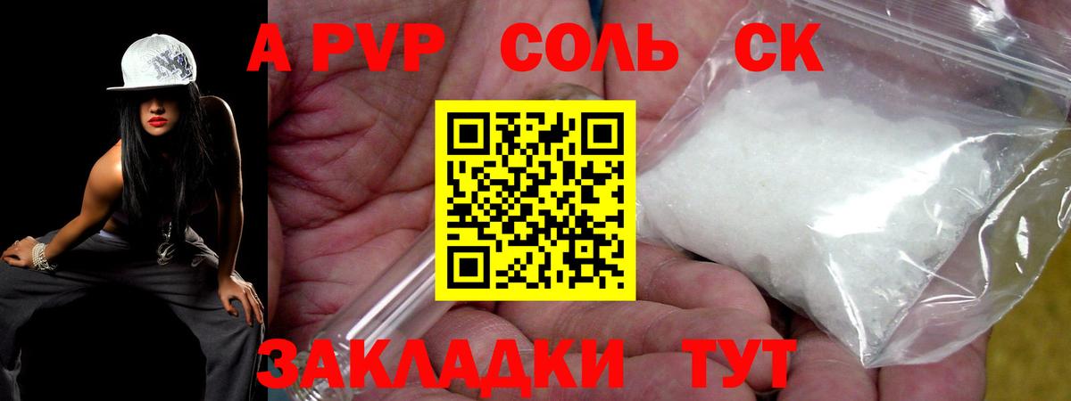 A PVP Соль  A PVP Соль  A-PVP  Вход с VPN  A-PVP кристаллы  Кузнецк 