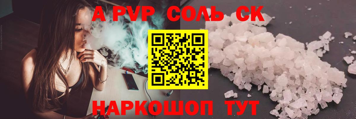 A PVP Crystall Кузнецк