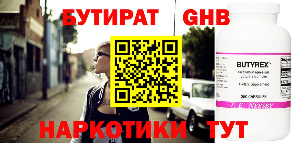 БУТИРАТ бутандиол Кузнецк