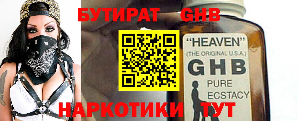 Кузнецк  БУТИРАТ  Вход с VPN  Бутират жидкий экстази 