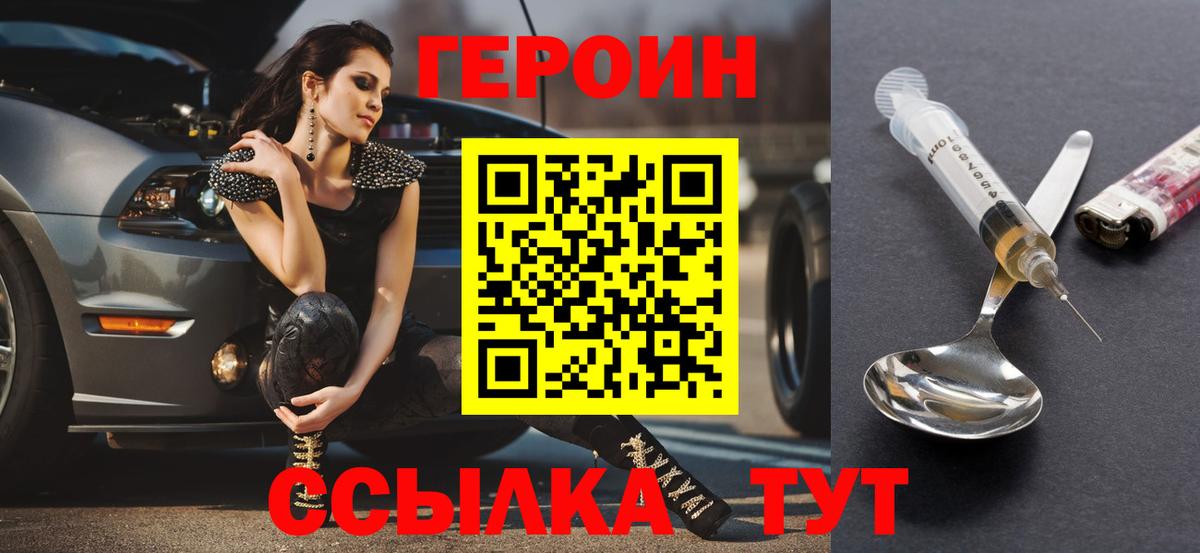 ГЕРОИН Heroin  Вход с VPN  Героин  Кузнецк 