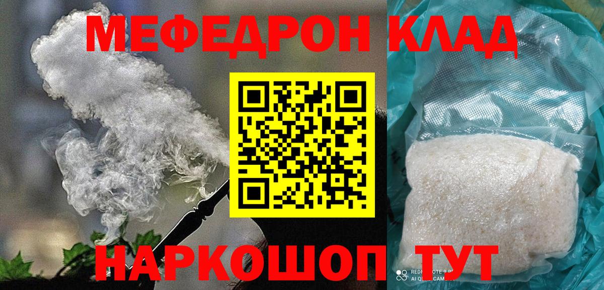 Кузнецк  МЕФ VHQ  Вход с VPN  МЯУ-МЯУ  цена наркотик  МЕФ мука  Мефедрон 