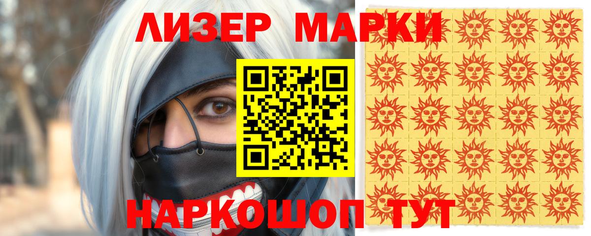 Марки 25I-NBOMe 1500мкг  Вход с VPN  Марки 25I-NBOMe 1500мкг  Кузнецк 