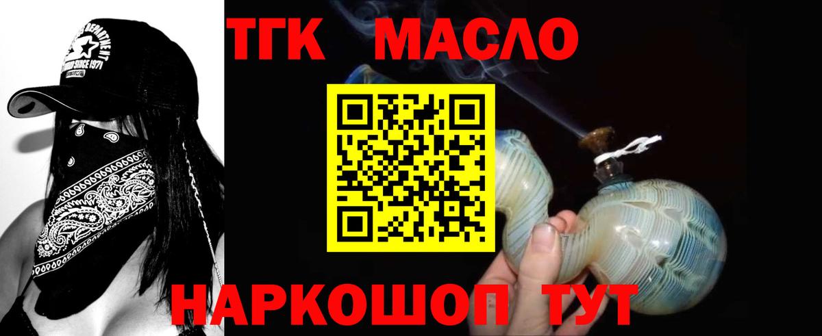 ТГК гашишное масло Кузнецк
